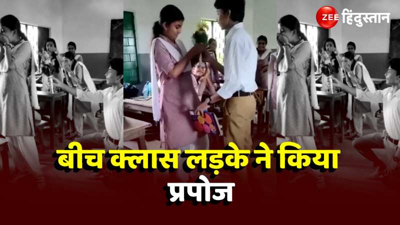  Propose Viral Video: बैचमेट पर आया दिल तो क्लास रूम में ही कर दिया 