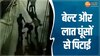 Raipur News: शराब, बवाल, वायरल: घसीट-घसीट कर पीटा, रायपुर के लड़कों ने कर दिया कांड