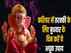 Budhwar ke upay: मनचाहा करियर पाने के लिए बुधवार के दिन अवश्य करें ये चमत्कारी उपाय