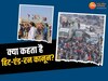Hit and Run law: क्या आप जानते हैं नए मोटर व्हीकल एक्ट के बारे में? अफवाहों से बचिए, जानिए सही कानून