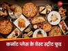 Best Street Food In Delhi: कनॉट प्लेस की इन जगहों पर स्ट्रीट फूड नहीं खाया तो फिर क्या खाया! 
