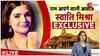 स्वाति मिश्रा इंटरव्यू Zee News एक्सक्लूसिव