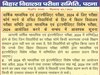 Bihar Board Inter Special Exam: बिहार बोर्ड 12वीं के इन स्टूडेंट्स के अप्रैल में हो सकते हैं एग्जाम, जानिए क्या है वजह?