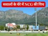 NCG की पिच पर सवाल