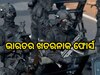National Security Guard