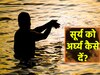lord surya puja