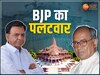 दिग्विजय सिंह के बयान पर BJP ने किया पलटवार, डिप्टी CM बोले-उन्हें कोई जरुरत नहीं