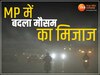 MP Weather Update: MP के कई जिलों में बारिश का अलर्ट, छत्तीसगढ़ में ऐसा रहेगा मौसम  