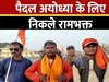 Jharkhand: भक्ति हो तो ऐसी...22 और 25 साल के दो युवक पैदल यात्रा कर पहुचेंगे अयोध्या, जगह-जगह लोग कर रहे स्वागत
