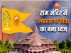 Ram Mandir: राम मंदिर पर लहराएंगे MP में बने ध्वज, इस शहर के आर्टिस्ट को मिली बड़ी जिम्मेदारी