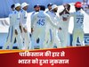 WTC Points Table: पाकिस्तान की हार ने भारत से छीना नंबर-1 का ताज, अब टॉप पर पहुंच गई ये खतरनाक टीम