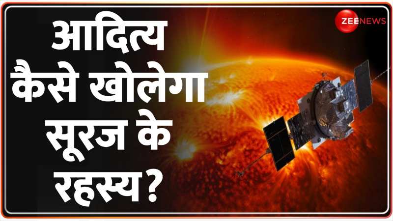 Aditya L1 Sun Mission: 'आदित्य' का आज सूर्य से साक्षात्कार