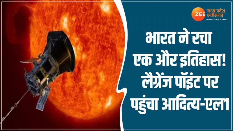 Solar mission Update: भारत ने रचा एक और इतिहास, लग्रेंज प्वाइंट पर पहुंचा आदित्य-एल1