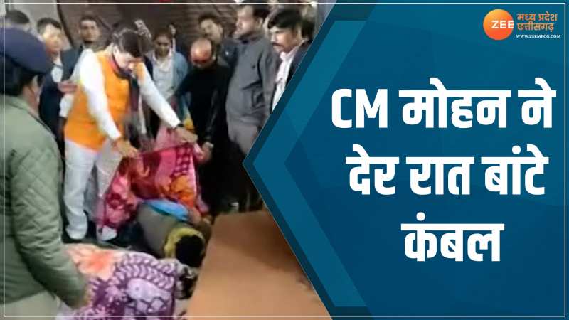 MP News: देर रात उज्जैन पहुंचे CM मोहन, ठंड से बचने बांटे कंबल,दिए अहम निर्देश