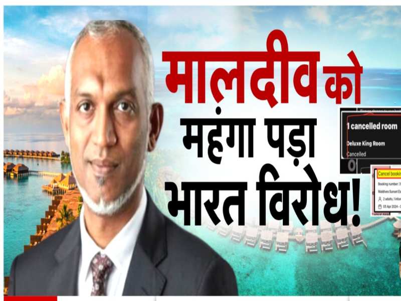 मालदीव की आ गई अक्ल ठिकाने...भारत की आपत्ति के बाद मंत्री के बयान से झाड़ा पल्ला