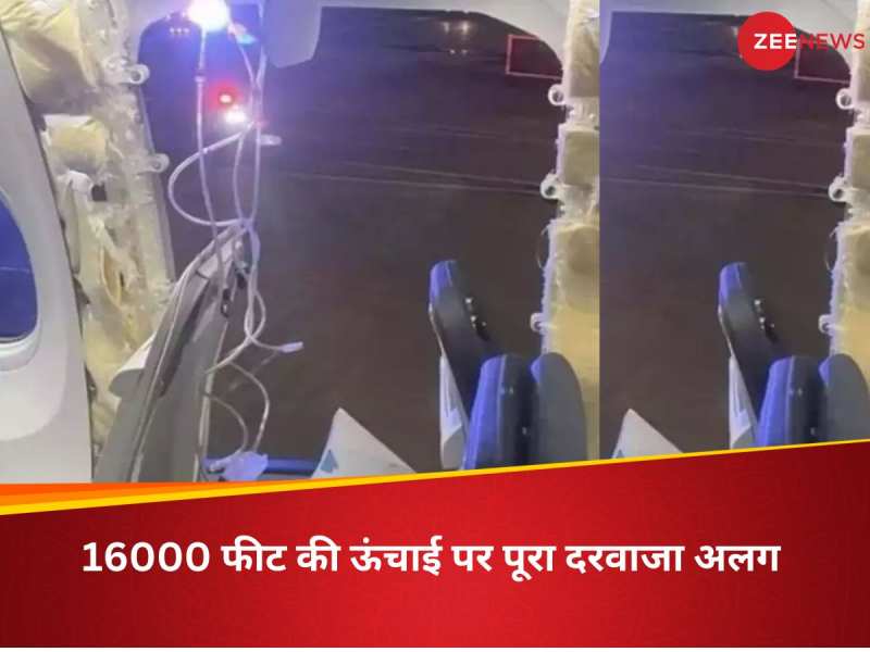 16000 फीट की ऊंचाई पर पूरा दरवाजा अलग, फिर भी सुरक्षित लैंड हो गया प्लेन?जानिए साइंस