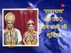 रामानंद सागर रामायण