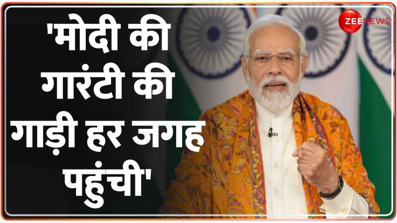  'मोदी गारंटी' की देश में ही नहीं दुनिया में चर्चा PM Modi Speech