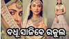 ସୌ(ସୋସିଆଲ ମିଡିଆ)