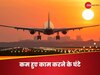 DGCA FDTL Rules: बन गए नए नियम, बेहतर होगा सिस्टम... पायलटों के कम हुए काम करने के घंटे