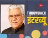 ओम पुरी थ्रोबैक इंटरव्यू