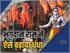 Business Hike: रतलाम में भगवान राम ने बढ़ाया धंधा, प्राण प्रतिष्ठा से पहले ऐसे हो रहा असर