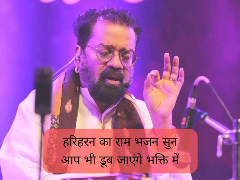 PM Modi shares Hariharan Ram Bhajan Sabne Tumhein Pukara Shree Ram Ji in praise of Lord Ram | Ram Mandir: प्रभु श्री राम की भक्ति में लीन कर देगा हरिहरन का यह