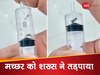 क्या आपने कभी मच्छर को टॉर्चर होता हुआ देखा है? अगर नहीं तो इस वायरल वीडियो को जरूर देखें