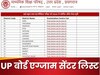 UP Board Center List: यूपी बोर्ड 10वीं 12वीं के एग्जाम सेंटर्स की लिस्ट जारी, ये रहा डायरेक्ट लिंक