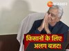 कांग्रेस की तर्ज पर भाजपा सरकार भी लाएगी कृषि बजट, किरोड़ी लाल मीणा ने शुरू की तैयारी