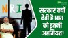 NRI Day: प्रवासी भारतीय दिवस के मौके पर जानें कैसे भारत के विकास में अहम भूमिका निभा रहे हैं प्रवासी भारतीय!
