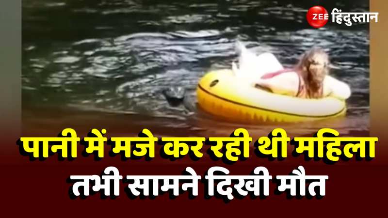 Crocodile Attack Viral Video: तालाब में चिल कर रही महिला को दिखा खतरनाक जानवर