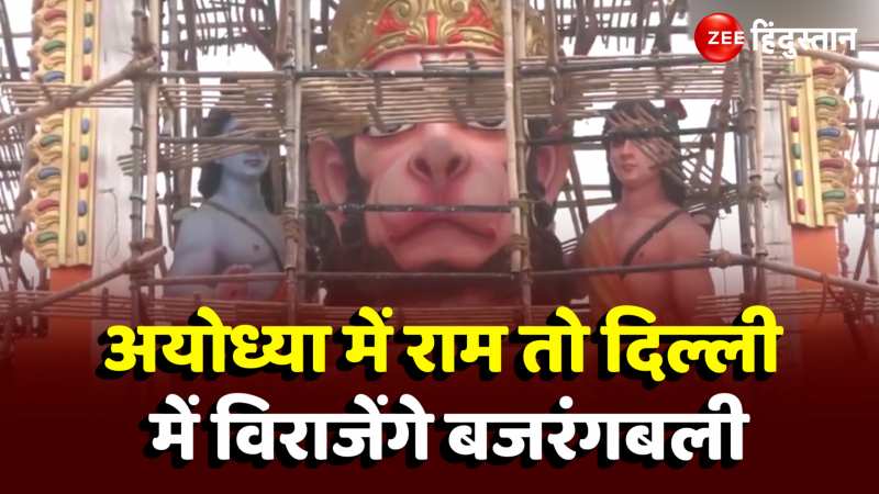 Ayodhya Ram Mandir रामलला की प्राण प्रतिष्ठा के दिन विराजेंगे बजरंगबली, जानें कहां?