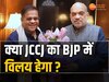 Chhattisgarh Politics: लोकसभा चुनाव से पहले होगा JCCJ-BJP का विलय? जानें शाह से अमित की मुलाकात के मायने
