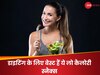 Weight Loss: डाइटिंग के लिए बेस्ट हैं ये लो कैलोरी वाले स्नैक्स, आज से ही करें मील में शामिल