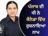 Success Story: ਪੰਜਾਬ ਦੀ ਧੀ ਨੇ ਕੈਨੇਡਾ ਵਿੱਚ ਗੱਡੇ ਝੰਡੇ, ਮਿਹਨਤ ਸਦਕਾ ਪੁਲਿਸ ਦੇ ਉੱਚੇ ਅਹੁਦੇ 'ਤੇ ਪੁੱਜੀ 