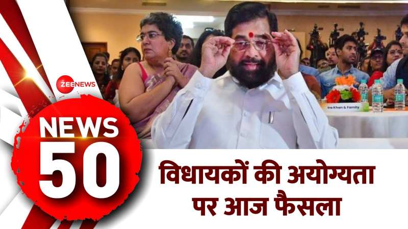  देखिए दिन की 50 बड़ी खबरें | Eknath Shinde | Maharashtra News | PM Modi