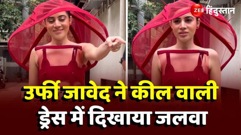  Viral Video: 'खतरों की खिलाड़ी' बनी Urfi Javed, कील से बनी Transparent ड्रेस