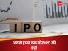 Medi Assist IPO: अगले हफ्ते खुलेगा साल का दूसरा IPO, पैसा रखें तैयार; प्राइस बैंड - 397-418 रुपये 