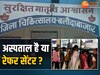 Chhattisgarh News: ऐसे कैसे होगा इलाज..! सरकारी अस्पताल बने रेफर सेंटर, डॉक्टर कम वो भी बुलाते हैं क्लीनिक