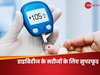 Diabetes में राहत दिलाएगा है ये सुपरफूड, Blood Sugar Level की नहीं होगी फिक्र