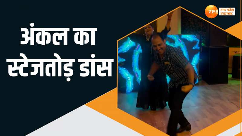 Uncle Dance Video: 'हट जा ताऊ पाछे ने...' गाने पर अंकल ने मचाया धमाल, वीडियो वायरल