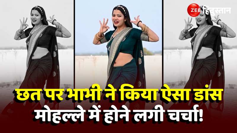 Desi Bhabhi Viral Video: देसी भाभी ने छत में चढ़ लचकाई पतली कमर, लोग बोले सपना चौधरी