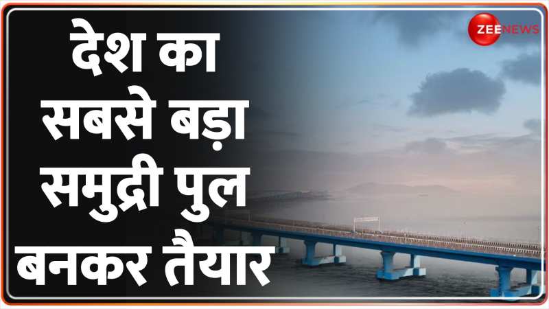 Atal Setu Bridge: आज मुंबई में अटल सेतु का उद्घाटन करेंगे पीएम मोदी | Harbor Link