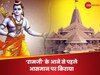 22 जनवरी देशभर के लिए है खास... 400%  महंगा है फ्लाइट टिकट और 70,000 में मिल रहा एक दिन का होटल
