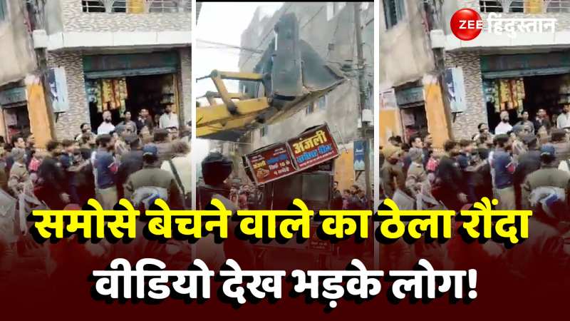 मध्य प्रदेश के जबलपुर में समोसे बेचने वाले का ठेला रौंदा, वीडियो देख भड़के लोग!