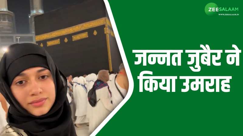 Jannat Zubair ने किया दूसरा उमराह; शेयर किया Video