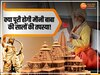 राम मंदिर में प्राण प्रतिष्ठा के साथ सालों पुराना व्रत खोलेंगे मौनी बाबा, PM मोदी से लगाई ये आस! 
