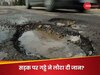Dead Man Become Alive: अजब-गजब! सड़क के गड्ढे ने वापस कर दिया 'जिंदा', लौट आए मर चुके दादा जी!