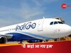 IndiGo flight: गुवाहाटी जा रही फ्लाइट की ढाका में इमरजेंसी लैंडिंग, बिना पासपोर्ट ही बॉर्डर पार गए लोग